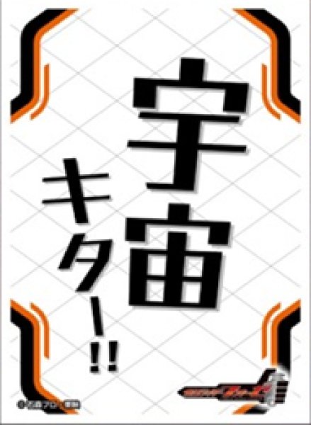Kamen Rider Fourze Character Sleeves: "Space is here!" (EN-1607) [Ensky] [Card Supplies]