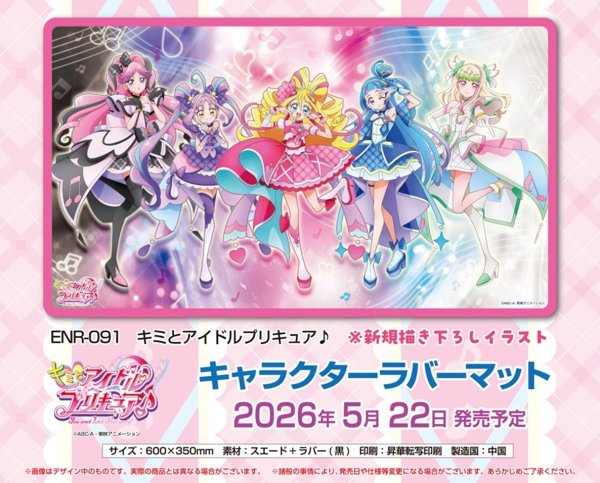 キミとアイドルプリキュア♪ キャラクターラバーマット (ENR091) [エンスカイ][カードサプライ]