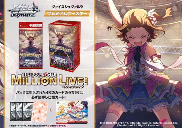 ヴァイスシュヴァルツ プレミアムブースター アイドルマスター ミリオンライブ! 1BOX6PAC入り [ブシロード][TCG]