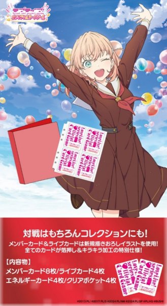 ラブライブ!シリーズ オフィシャルカードゲーム コレクション クリアポケット&バインダーセット  ラブライブ!蓮ノ空女学院スクールアイドルクラブ [ブシロード][カードサプライ]
