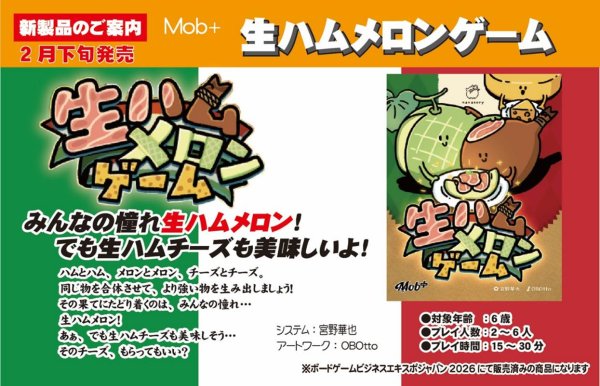 Prosciutto Melon Game [Mob+][Board/Card Game]