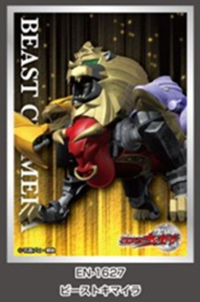 仮面ライダーウィザード キャラクタースリーブ ビーストキマイラ(EN-1627) [エンスカイ][カードサプライ]