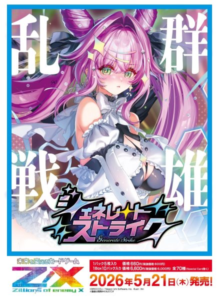 Z/X -Zillions of enemy X- ジェネレート ストライク(IG11) 1BOX10PAC入り [ブロッコリー][TCG]