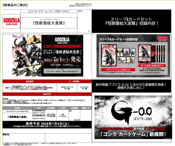Godzilla Card Game Sleeve & Card Set "Kaiju Sumie Daishingeki" 1 Box of 6 Packs [Toho][TCG]