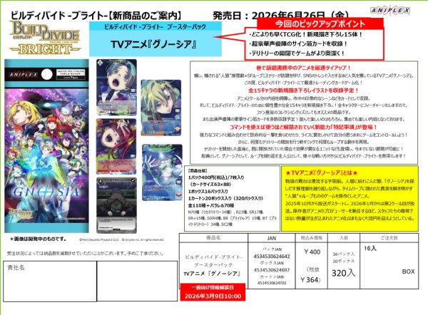 ビルディバイド -ブライト- ブースターパック TVアニメ『グノーシア』 1BOX16PAC入り [アニプレックス][TCG]