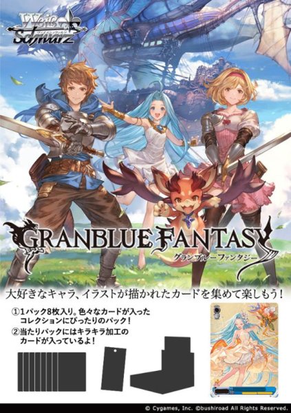ヴァイスシュヴァルツ ブースターパック グランブルーファンタジー 1BOX10PAC入り [ブシロード][TCG]