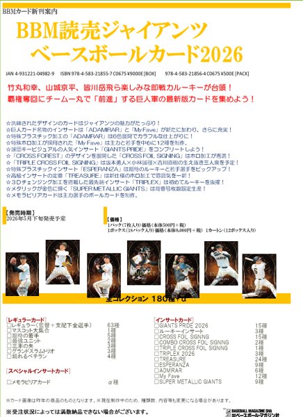 BBM Yomiuri Giants Baseball Cards 2026, 1 box (18 packs) [BBM][TC]