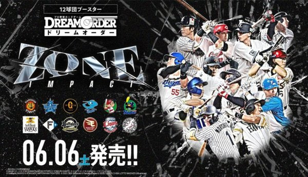 プロ野球カードゲーム DREAM ORDER 12球団ブースター 「ZONE IMPACT」 1BOX10PAC入り [ブシロード][TCG]