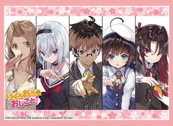 ブシロード スリーブコレクション ハイグレード Vol.5142 GA文庫  『りゅうおうのおしごと!』Part.2 [ブシロード][カードサプライ]