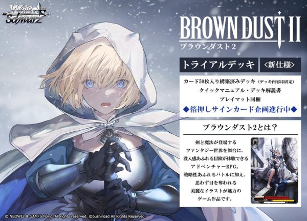 ヴァイスシュヴァルツ トライアルデッキ ブラウンダスト2 [ブシロード][TCG]
