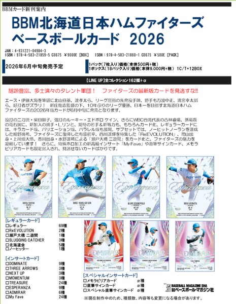 BBM北海道日本ハムファイターズ ベースボールカード2026 1箱18個入り [BBM][TC]
