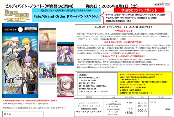 ビルディバイド -ブライト- プレミアムブースターパック  Fate/Grand Order サマーイベントスペシャル 1BOX10PAC入り [アニプレックス][TCG]