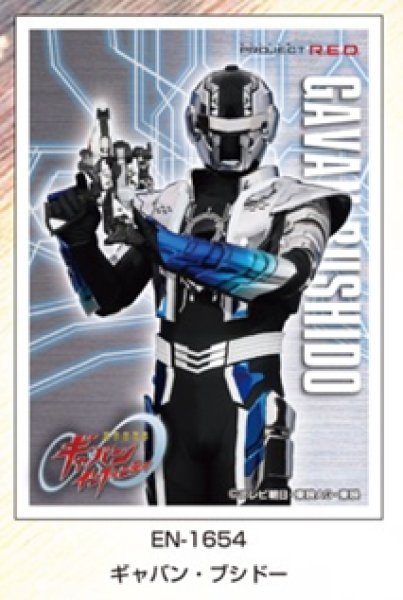 Super Space Sheriff Gavan Infinity Character Sleeve Gavan Bushido (EN-1654) [Ensky][Card Supplies]