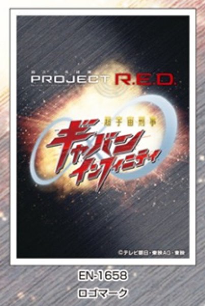 超宇宙刑事ギャバン インフィニティキャラクタースリーブロゴマーク(EN-1658) [エンスカイ][カードサプライ]