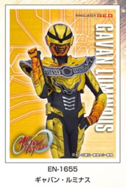 Super Space Sheriff Gavan Infinity Character Sleeves Gavan Luminous (EN-1655) [Ensky][Card Supplies]