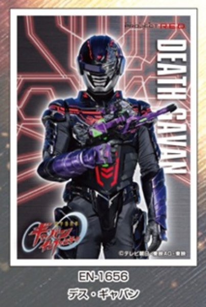 超宇宙刑事ギャバン インフィニティキャラクタースリーブデス・ギャバン(EN-1656) [エンスカイ][カードサプライ]