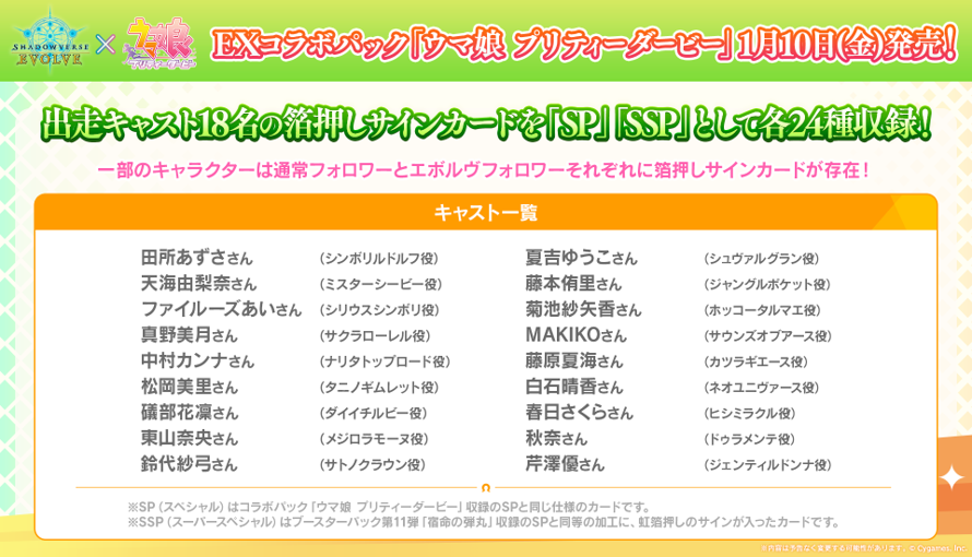 Shadowverse EVOLVE EXコラボパック「ウマ娘 プリティーダービー」 1BOX8PAC入り [ブシロード][TCG]