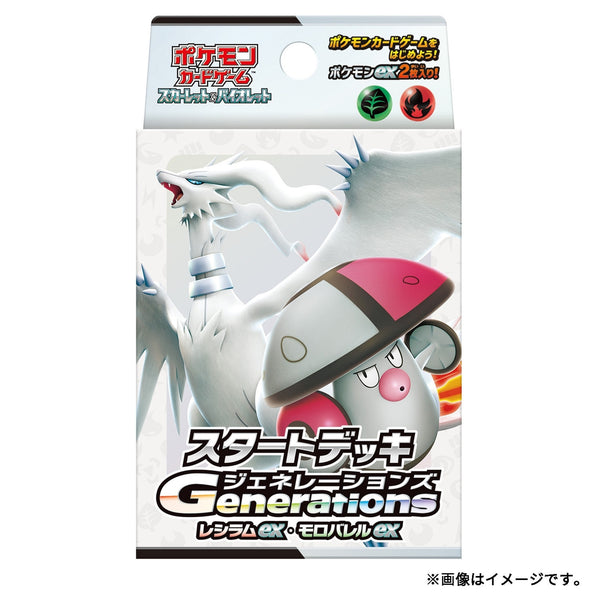 ポケモンカードゲーム スカーレット&バイオレット スタートデッキGenerations レシラムex・モロバレルex [ポケモン][TCG]
