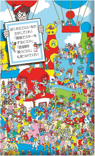 FU-092ぽち袋 ウォーリーを探せ! ピエロの国[ビバリー][GOODS]
