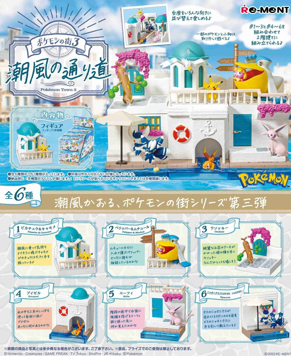 ポケットモンスター ポケモンの街3 潮風の通り道 6個入りBOX[リーメント]