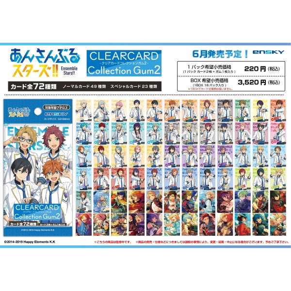 あんさんぶるスターズ！！ クリアカードコレクションガム2　16パック入りBOX (食玩)[エンスカイ]