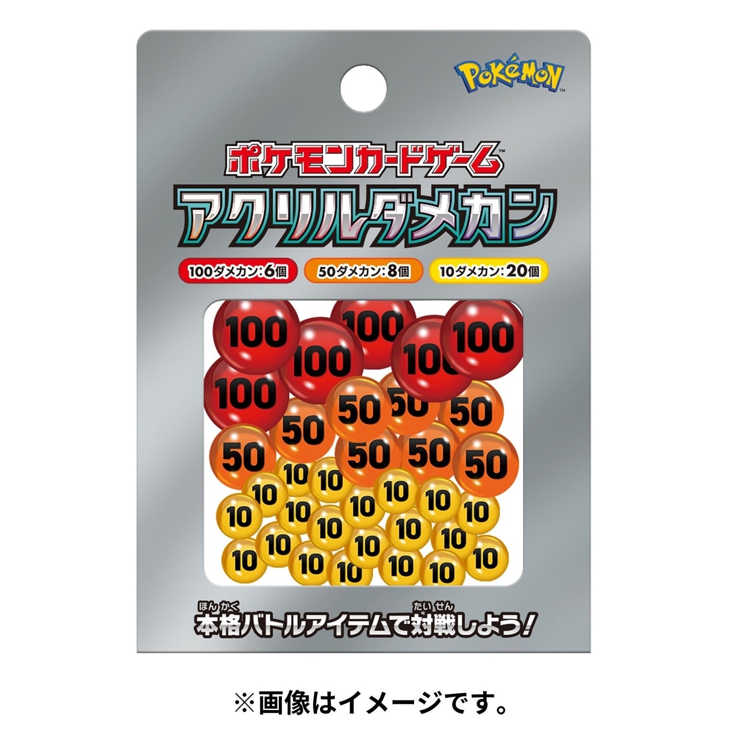 ポケモンカードゲーム アクリルダメカン Ver.2 [ポケモン][カードサプライ]