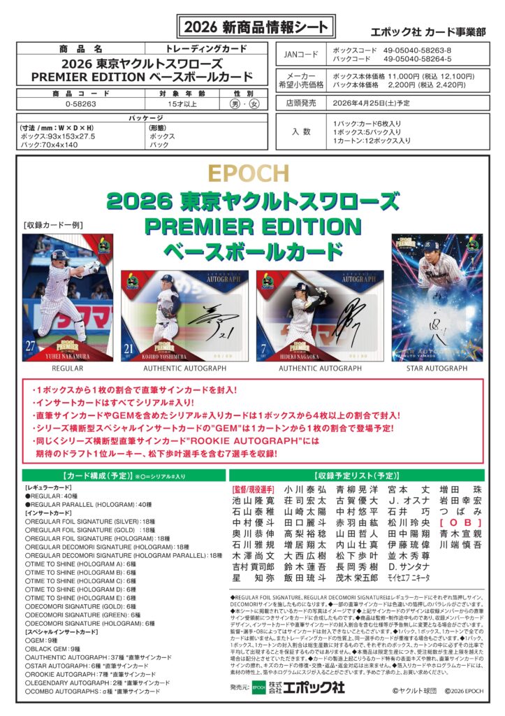 2026 東京ヤクルトスワローズ PREMIER EDITION ベースボールカード 1箱5個入り [エポック][TC]
