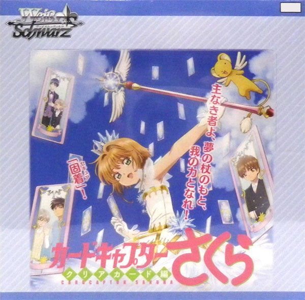 ヴァイスシュヴァルツ ブースターパック カードキャプターさくら クリアカード編 1BOX 16PAC入 [ブシロード][ TCG]