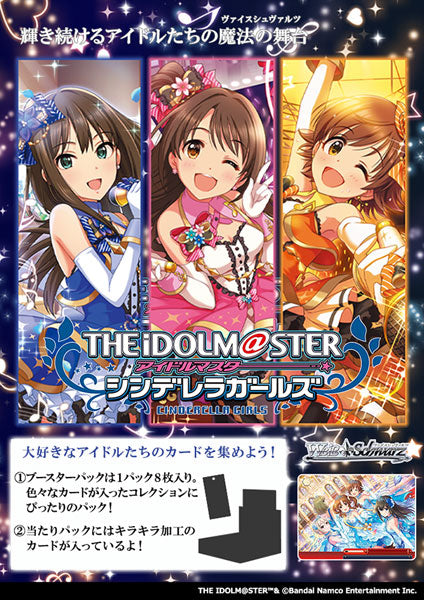 ヴァイスシュヴァルツ ブースターパック アイドルマスター シンデレラガールズ Next Twinkle! 1BOX12PAC入り [ブシロード][TCG]