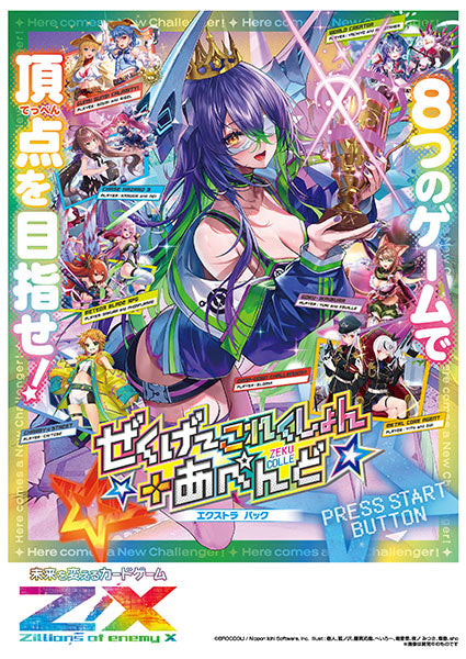 Z/X -Zillions of enemy X- EXパック E47 ぜくげ～これくしょん＋あぺんど 1BOX 10PAC入[ブロッコリー][TCG][新作]