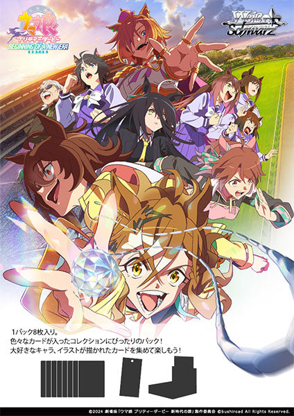 ヴァイスシュヴァルツ ブースターパック 劇場版『ウマ娘 プリティーダービー 新時代の扉』 1BOX12PAC入り [ブシロード][TCG]
