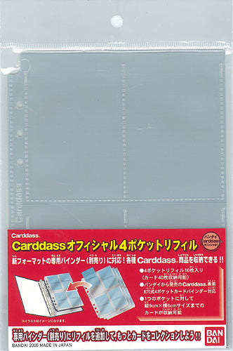 カードダスリフィルポケット(4ポケット) 1箱20個入り [バンダイ カード事業部][カードサプライ]