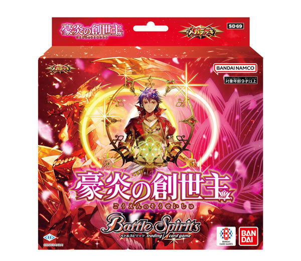 バトルスピリッツ メガデッキ 豪炎の創世主【SD69】 [バンダイ カード事業部][TCG]