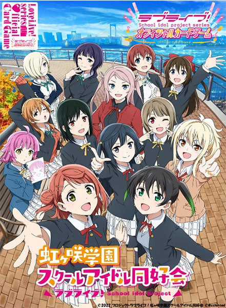 ラブライブ!シリーズ オフィシャルカードゲーム  スタートデッキ ラブライブ!虹ヶ咲学園スクールアイドル同好会 [ブシロード][TCG]