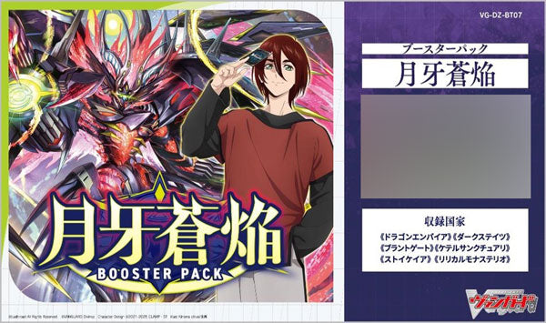 VG-DZ-BT07 カードファイト!! ヴァンガード ブースターパック 月牙蒼焔 1BOX16PAC入り [ブシロード][TCG]