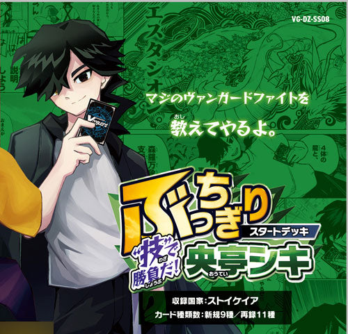 VG-DZ-SS08 カードファイト!! ヴァンガード ぶっちぎりスタートデッキ “技”で勝負だ!央亭シキ [ブシロード][TCG]