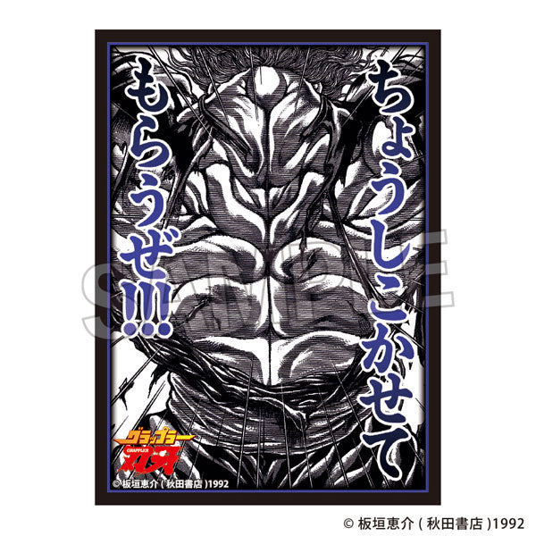「刃牙」シリーズ イラストスリーブNT 範馬勇次郎「ちょうしこかせてもらうぜ!!!」 [PROOF][カードサプライ]