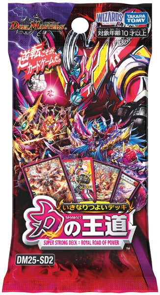 DM25-SD2 デュエル・マスターズTCG いきなりつよいデッキ 力の王道 [タカラトミー][TCG]