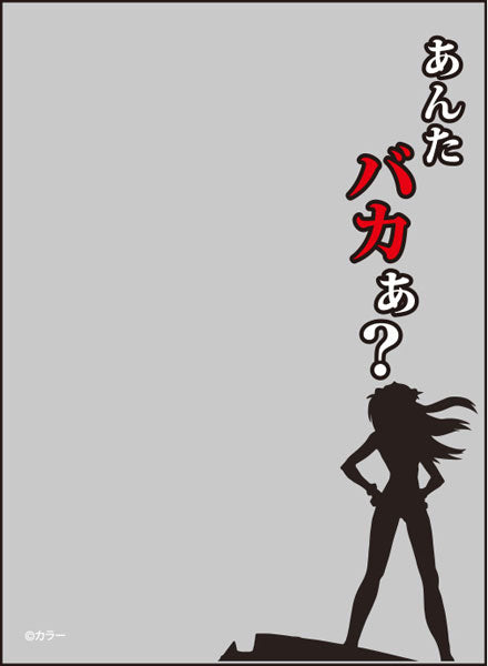 ブロッコリースリーブプロテクター【世界の名言】『ヱヴァンゲリヲン新劇場版:破』「あんたバカぁ?」リバイバル [ブロッコリー][カードサプライ]