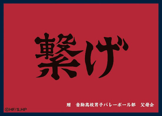 マットスリーブコレクション ハイキュー!! 音駒高校(横断幕) [ツキナギ][カードサプライ]