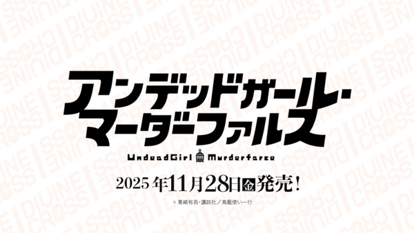 アンデッドガール・マーダーファルス DIVINE CROSS ブースターパック 1BOX20PAC入り [TCG][TCG]