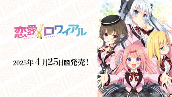 恋愛×ロワイアル DIVINE CROSS ブースターパック 1BOX20PAC入り [TCG][TCG]