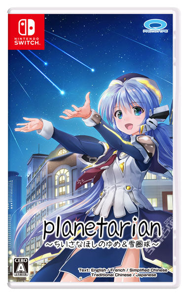 planetarian~ちいさなほしのゆめ&雪圏球~[プロトタイプ][Switch]
