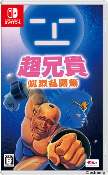 超兄貴 爆烈乱闘篇 [エディア][Switch]