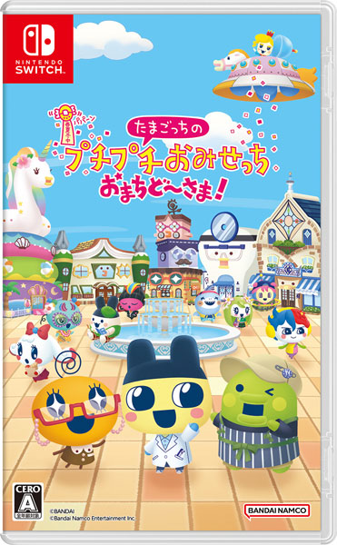 たまごっちのプチプチおみせっち おまちど～さま! [バンダイナムコ エンターテインメント][Switch]