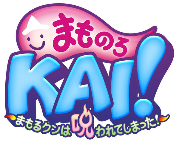 まものろKAI! ~まもるクンは呪われてしまった!~ 特装版 冥界再会箱 [シティコネクション][Switch]