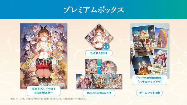 ライザのアトリエ ～秘密トリロジー～ DX プレミアムボックス [コーエーテクモ][Switch]