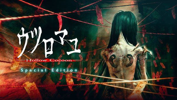 ウツロマユ - Hollow Cocoon –Special Edition 通常版 [LucasGames][Switch]