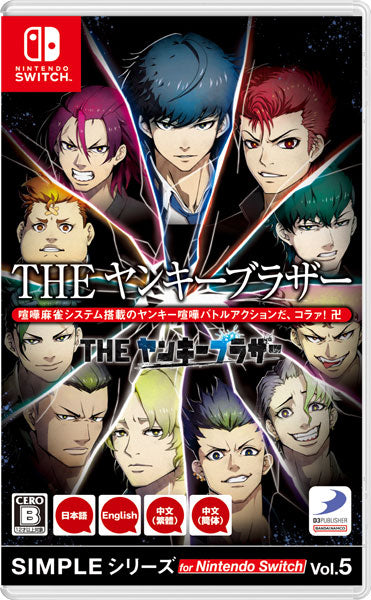 SIMPLEシリーズ for Nintendo Switch Vol.5 THE ヤンキーブラザー [D3パブリッシャー][Switch]