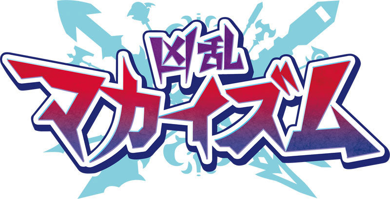 凶乱マカイズム(Switch2) [日本一ソフトウェア][Switch2]